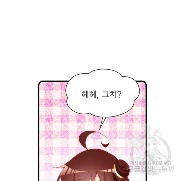 인생 3회차 스승님 148화 71