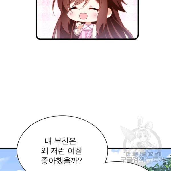 인생 3회차 스승님 148화 72