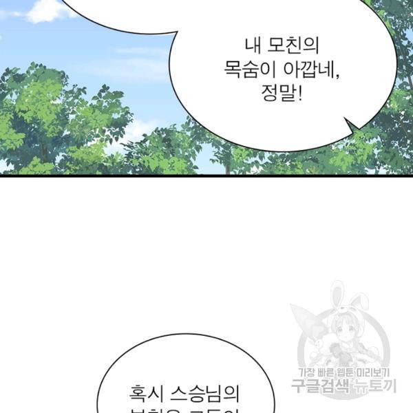 인생 3회차 스승님 148화 73