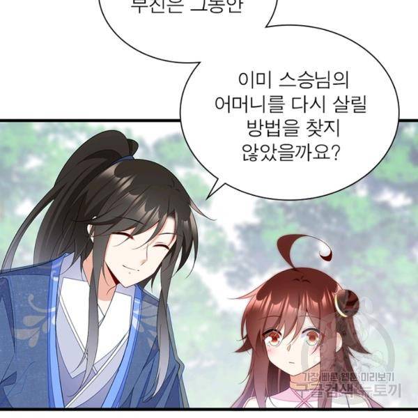 인생 3회차 스승님 148화 74