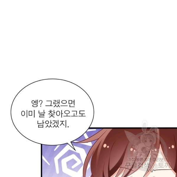 인생 3회차 스승님 148화 75