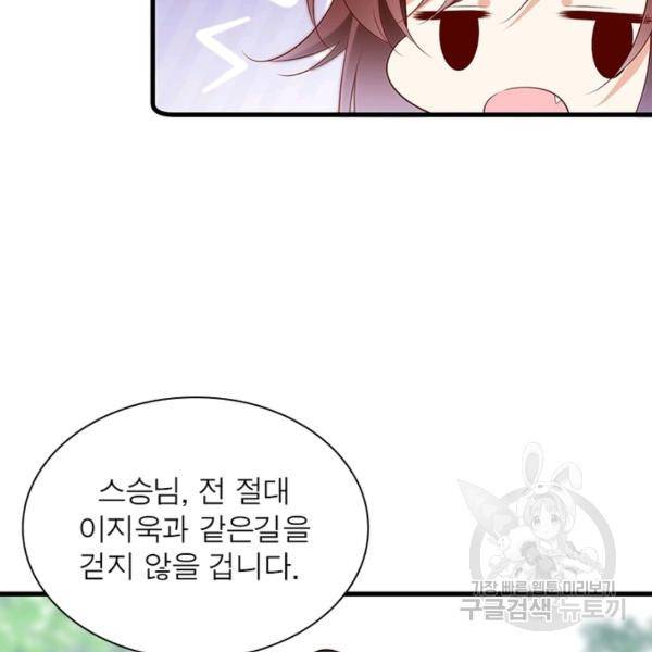 인생 3회차 스승님 148화 76