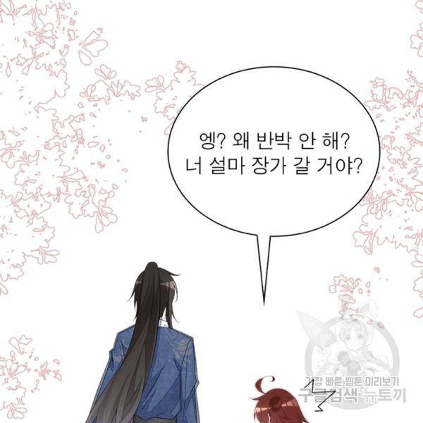 인생 3회차 스승님 148화 81
