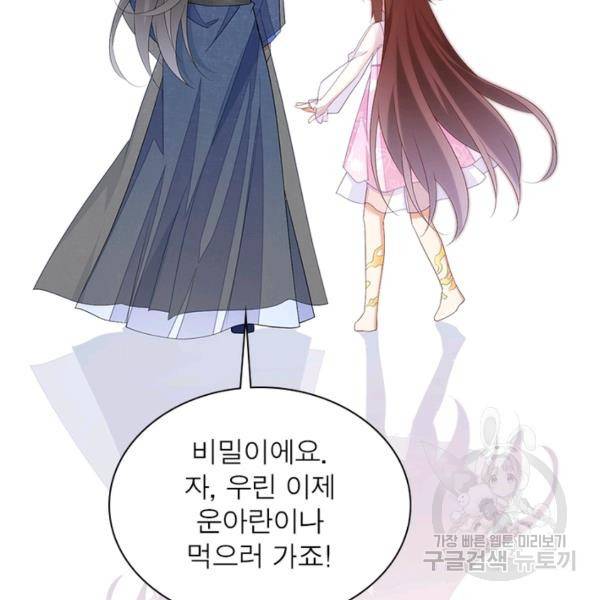 인생 3회차 스승님 148화 82