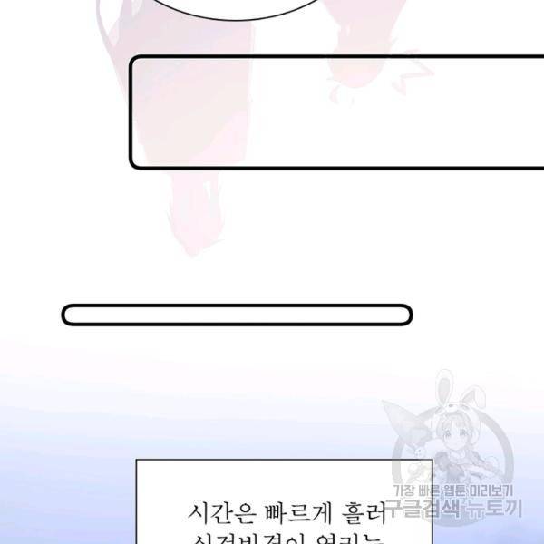 인생 3회차 스승님 148화 83