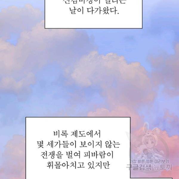 인생 3회차 스승님 148화 84