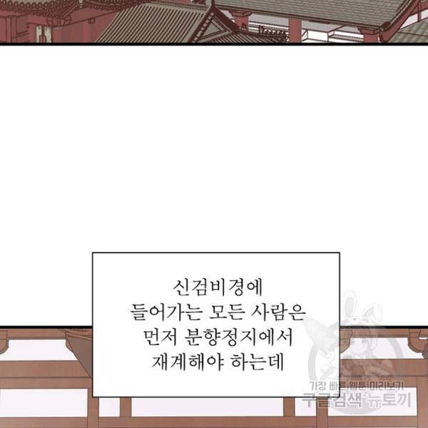 인생 3회차 스승님 148화 86