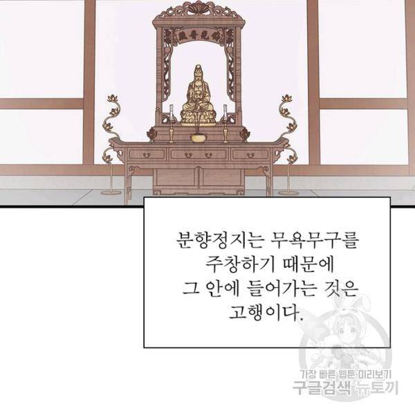 인생 3회차 스승님 148화 87