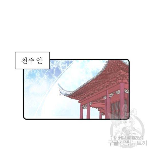 인생 3회차 스승님 148화 88