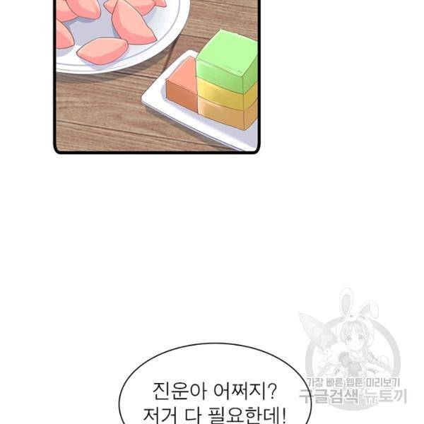 인생 3회차 스승님 148화 90