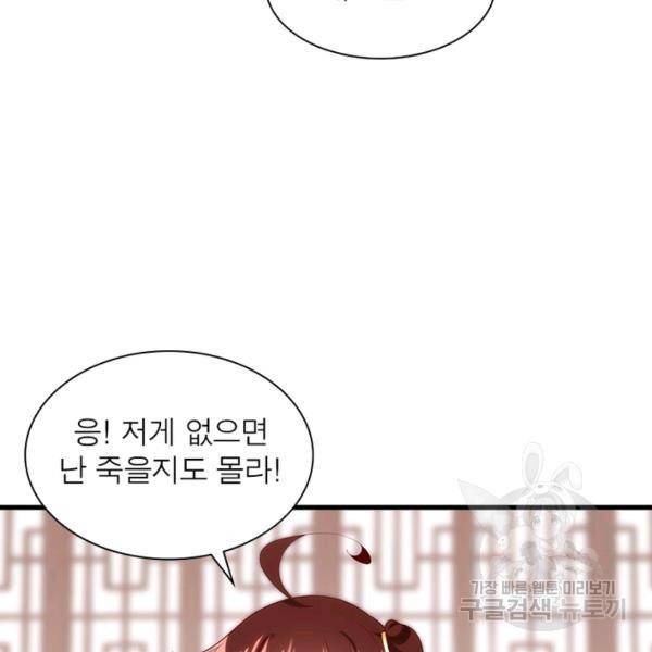 인생 3회차 스승님 148화 92