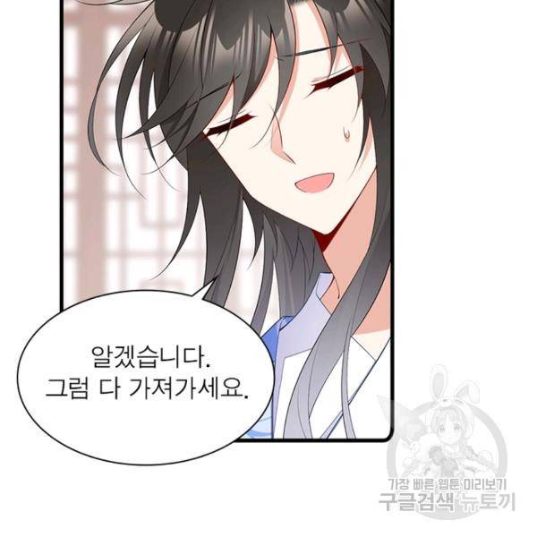 인생 3회차 스승님 148화 94