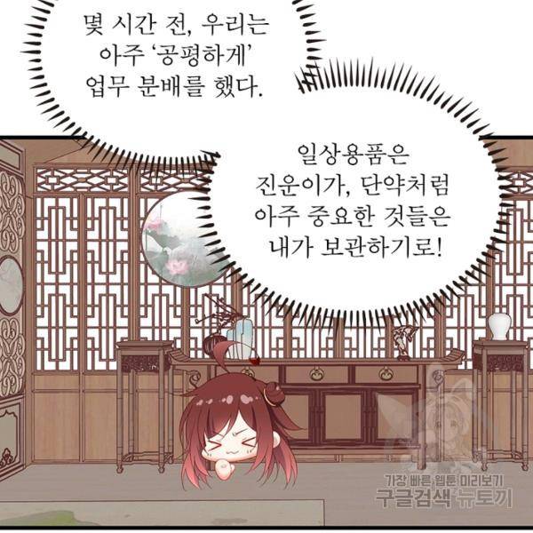 인생 3회차 스승님 148화 98