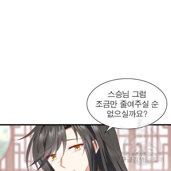 인생 3회차 스승님 148화 99