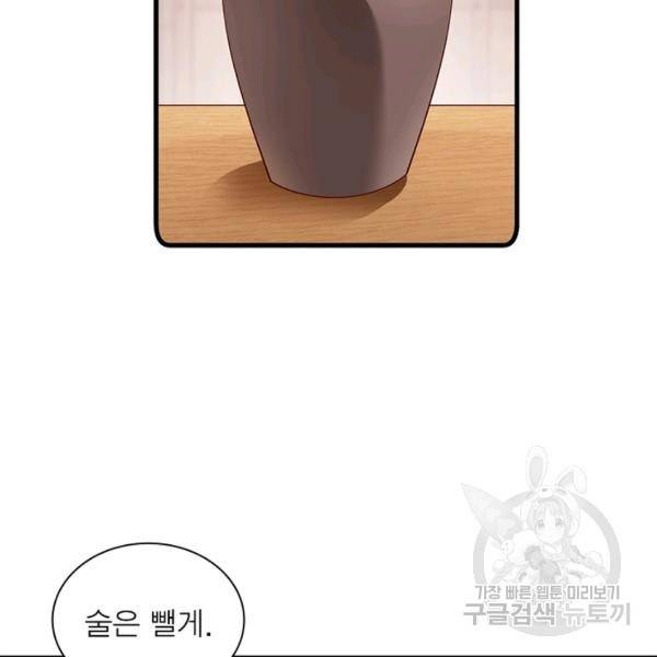 인생 3회차 스승님 148화 104