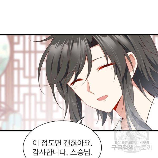 인생 3회차 스승님 148화 107