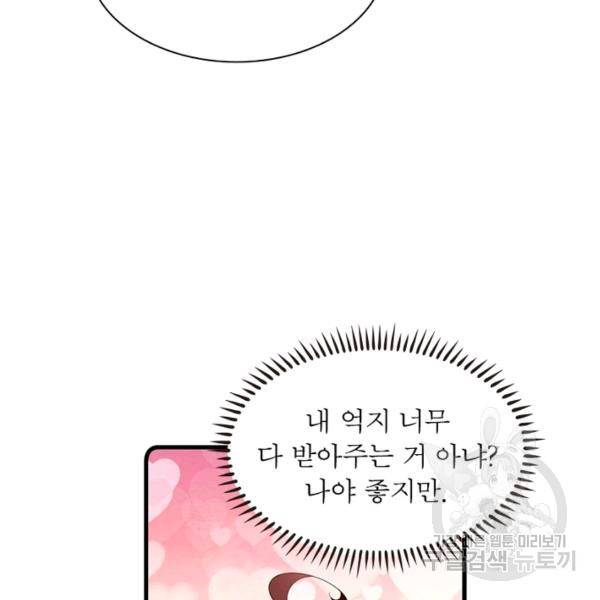 인생 3회차 스승님 148화 108