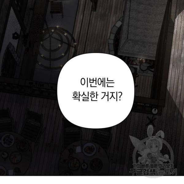 마법사가 죽음을 맞이하는 방법 마법사가 죽음을 맞이하는 방 5화 2