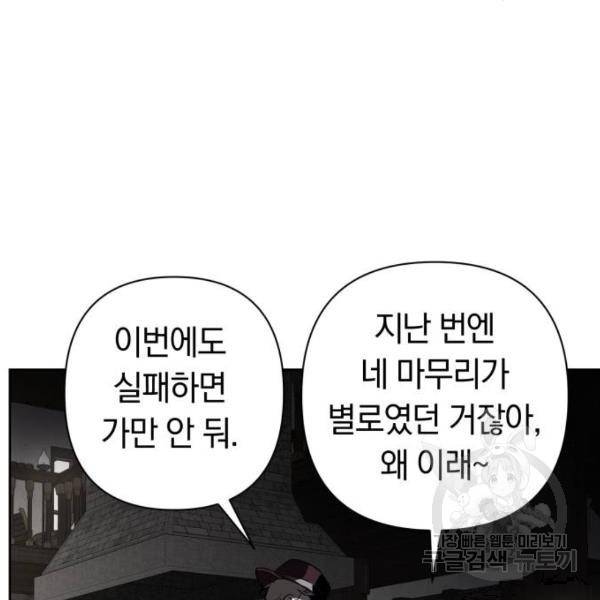 마법사가 죽음을 맞이하는 방법 마법사가 죽음을 맞이하는 방 5화 3