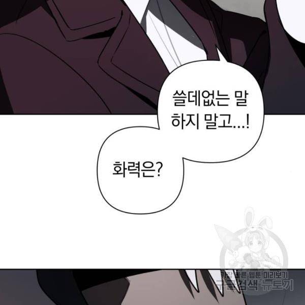 마법사가 죽음을 맞이하는 방법 마법사가 죽음을 맞이하는 방 5화 6
