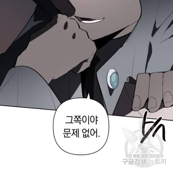 마법사가 죽음을 맞이하는 방법 마법사가 죽음을 맞이하는 방 5화 7