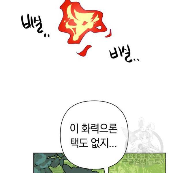 마법사가 죽음을 맞이하는 방법 마법사가 죽음을 맞이하는 방 5화 12