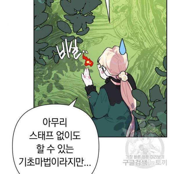 마법사가 죽음을 맞이하는 방법 마법사가 죽음을 맞이하는 방 5화 13