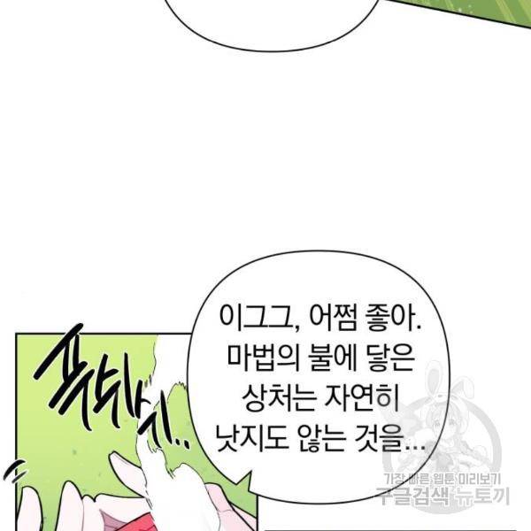 마법사가 죽음을 맞이하는 방법 마법사가 죽음을 맞이하는 방 5화 22