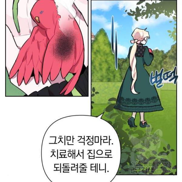 마법사가 죽음을 맞이하는 방법 마법사가 죽음을 맞이하는 방 5화 23