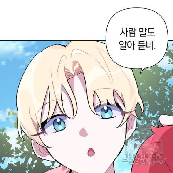 마법사가 죽음을 맞이하는 방법 마법사가 죽음을 맞이하는 방 5화 31