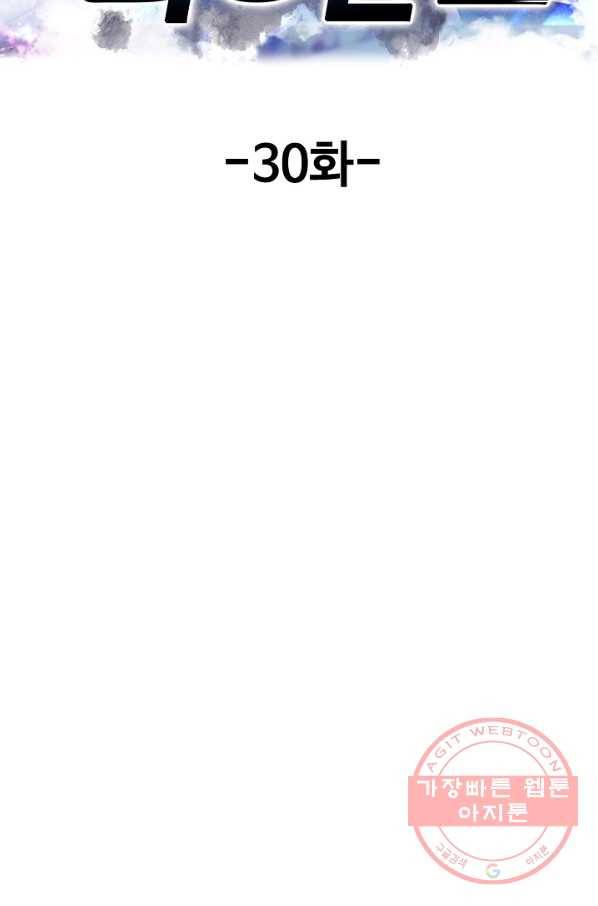 현세로 귀환한 최강 신선 30화 2