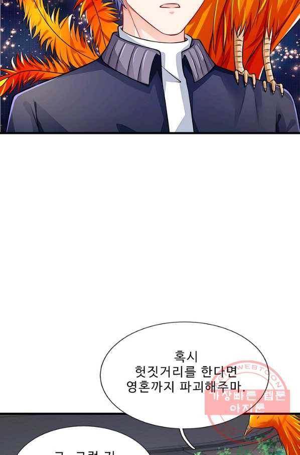 현세로 귀환한 최강 신선 30화 5