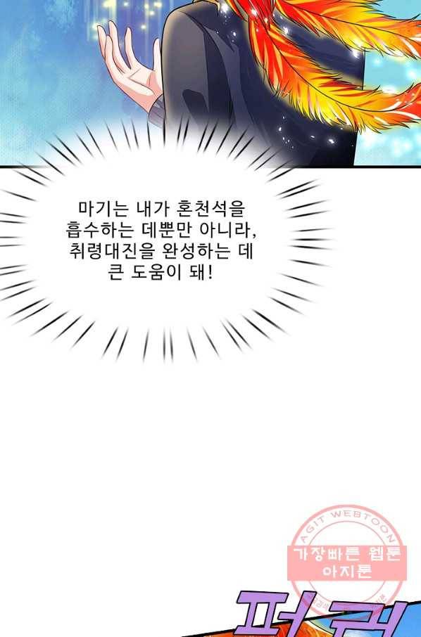 현세로 귀환한 최강 신선 30화 9
