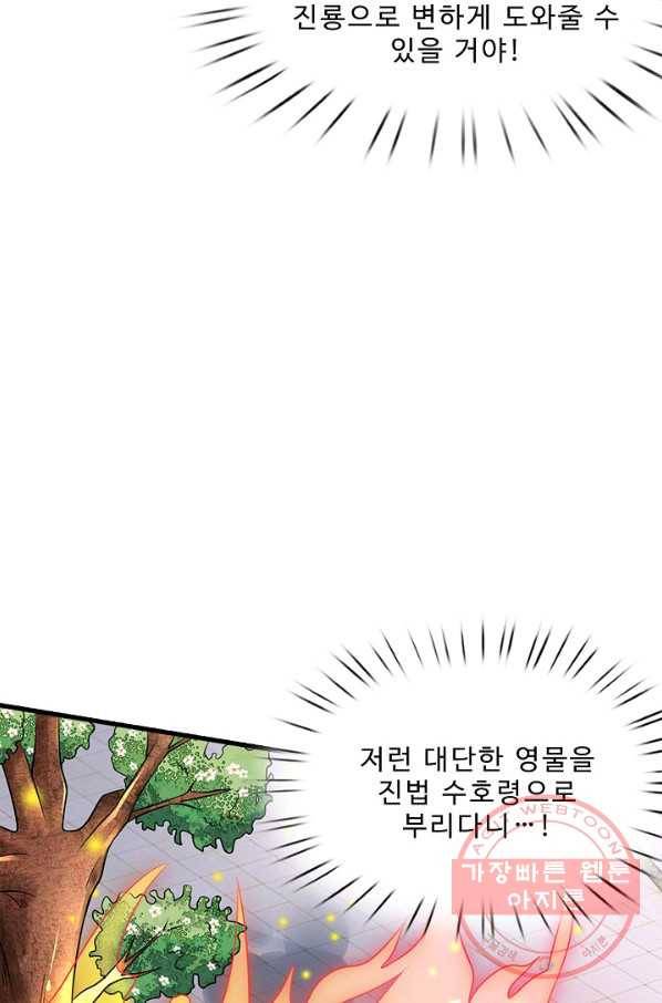 현세로 귀환한 최강 신선 30화 11
