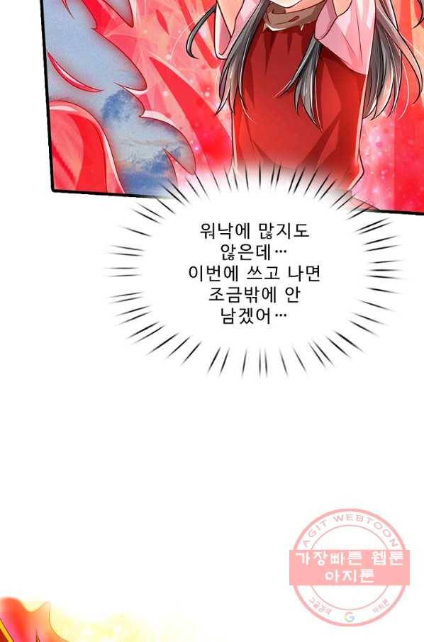현세로 귀환한 최강 신선 30화 16
