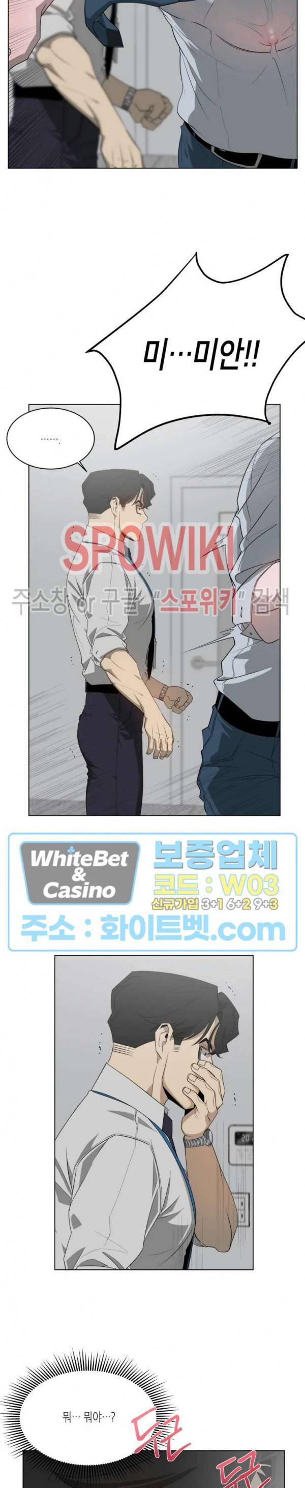 어떻게든지 에로해지고 마는 회사원 I씨 5화 3