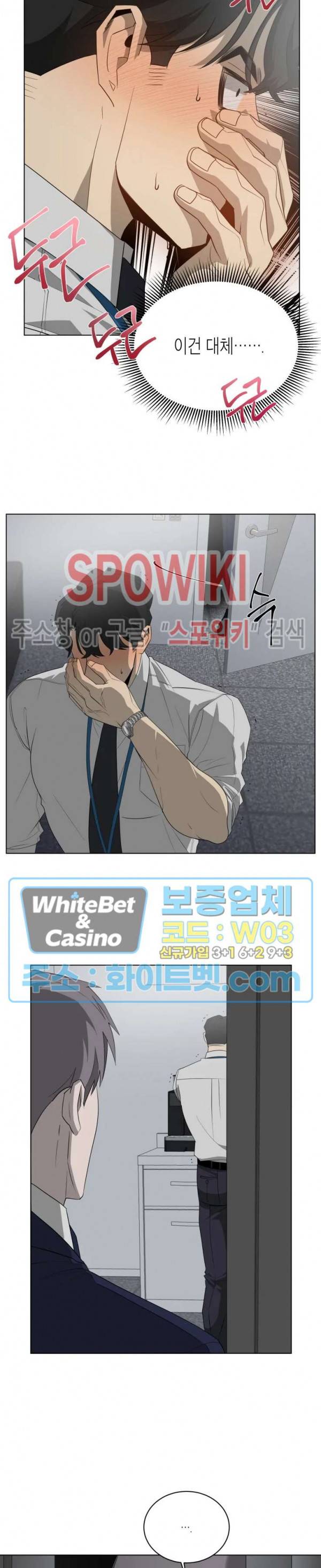 어떻게든지 에로해지고 마는 회사원 I씨 5화 4