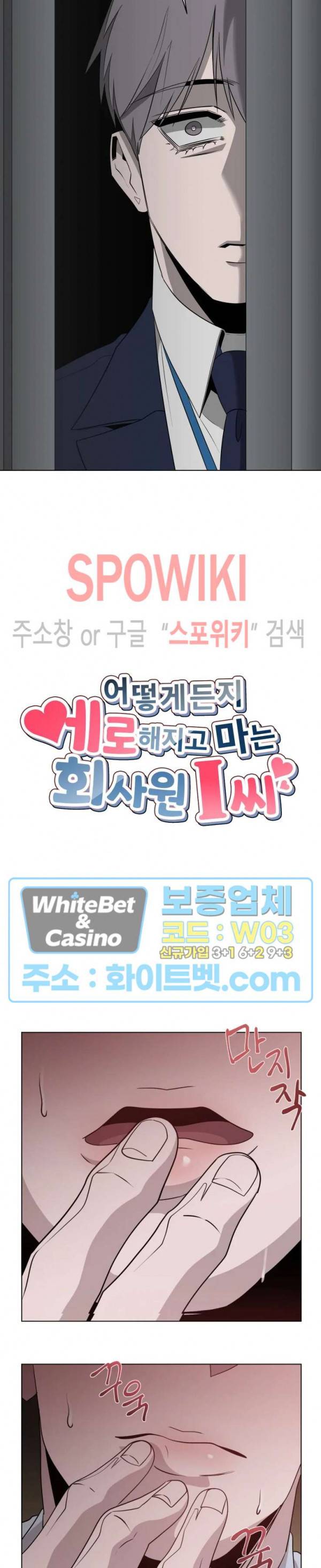 어떻게든지 에로해지고 마는 회사원 I씨 5화 5