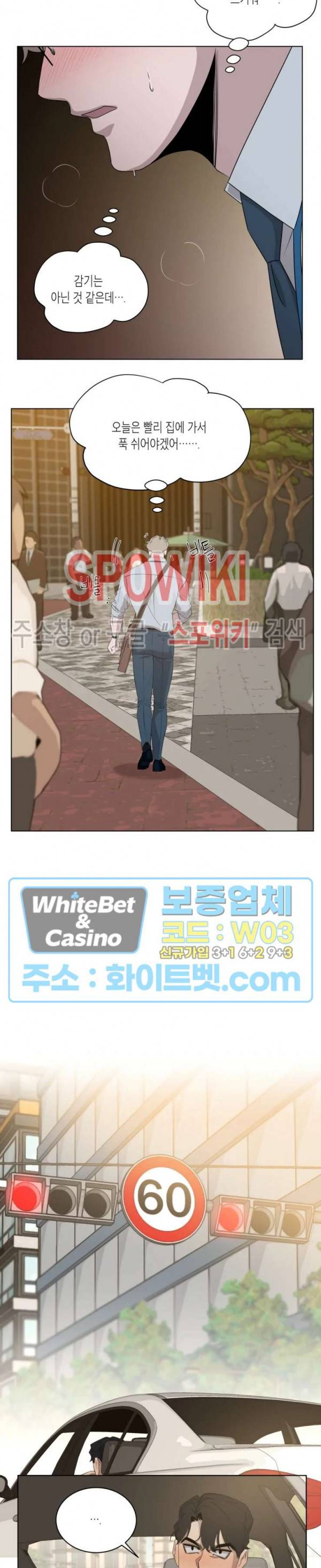 어떻게든지 에로해지고 마는 회사원 I씨 5화 7