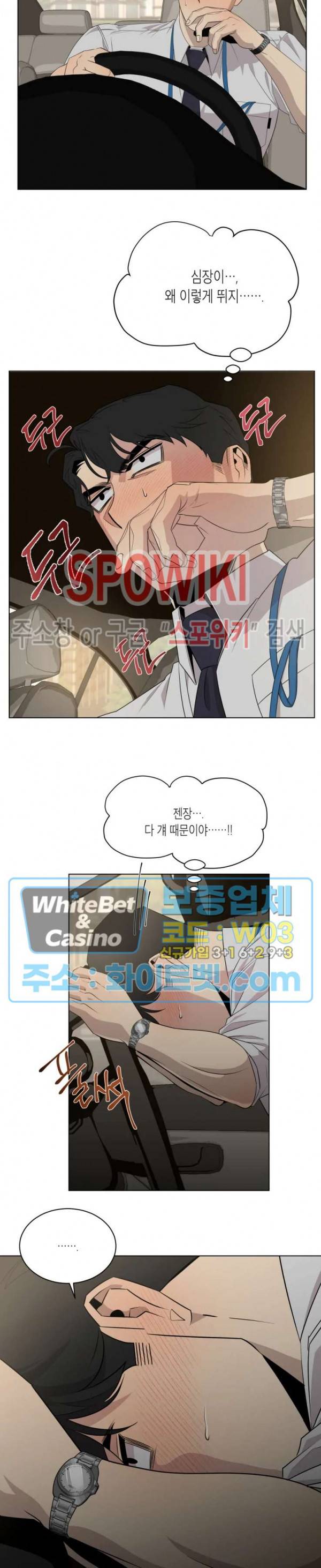 어떻게든지 에로해지고 마는 회사원 I씨 5화 8