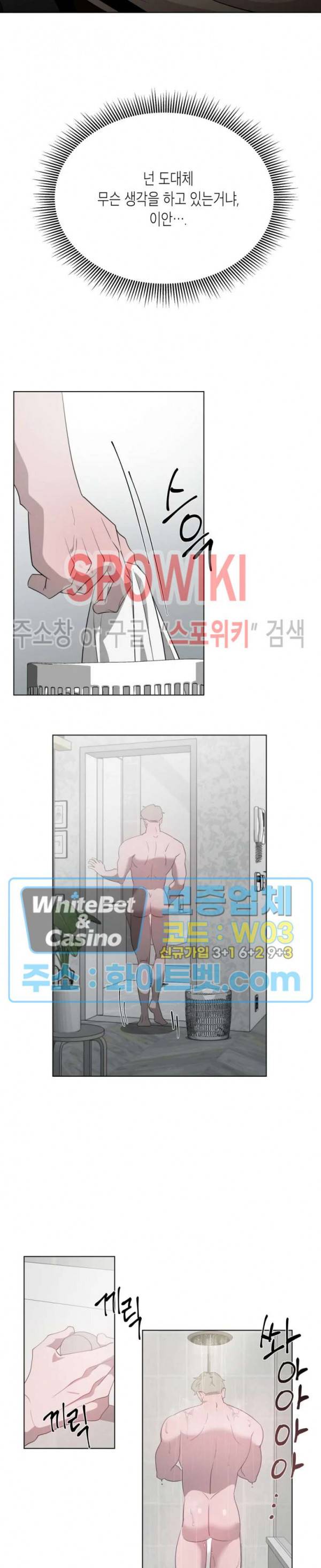 어떻게든지 에로해지고 마는 회사원 I씨 5화 9