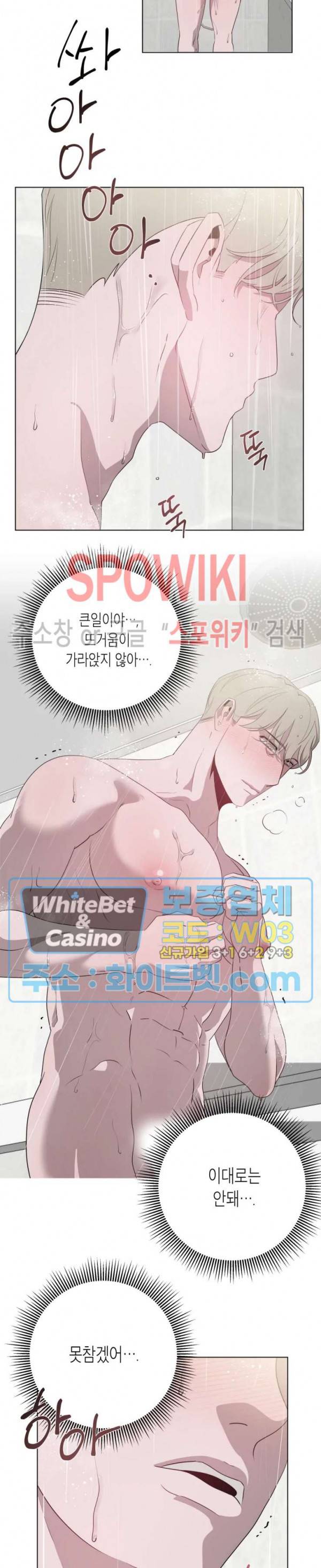 어떻게든지 에로해지고 마는 회사원 I씨 5화 10
