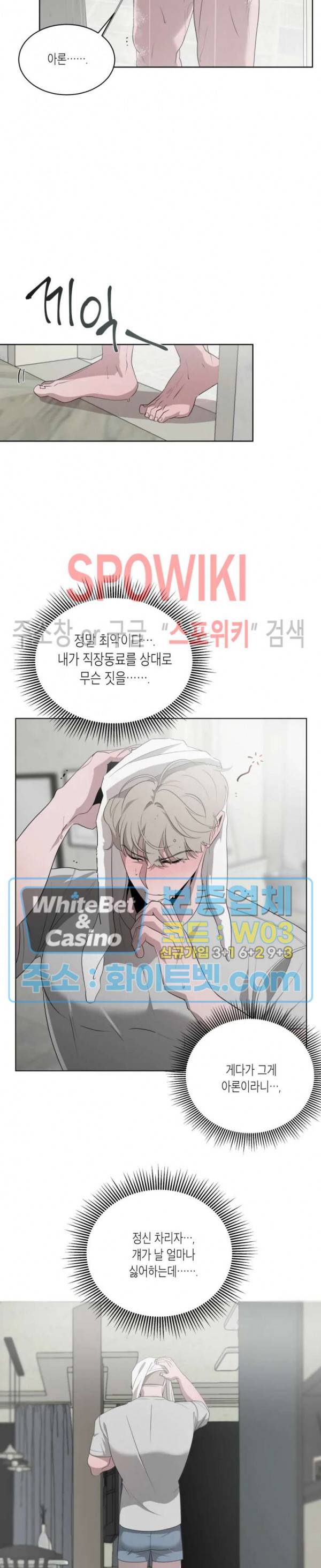 어떻게든지 에로해지고 마는 회사원 I씨 5화 13