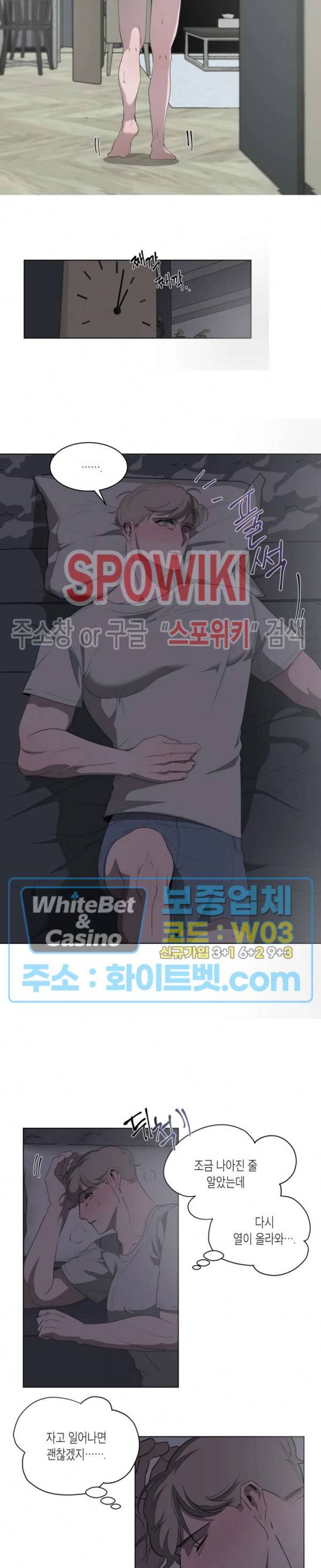어떻게든지 에로해지고 마는 회사원 I씨 5화 14