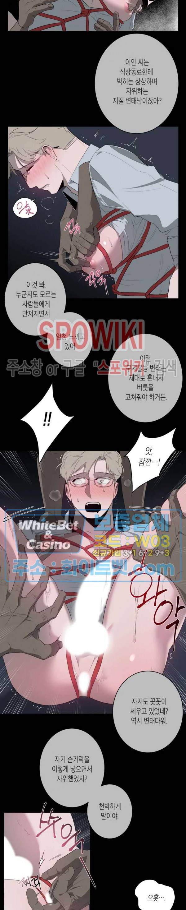 어떻게든지 에로해지고 마는 회사원 I씨 5화 17