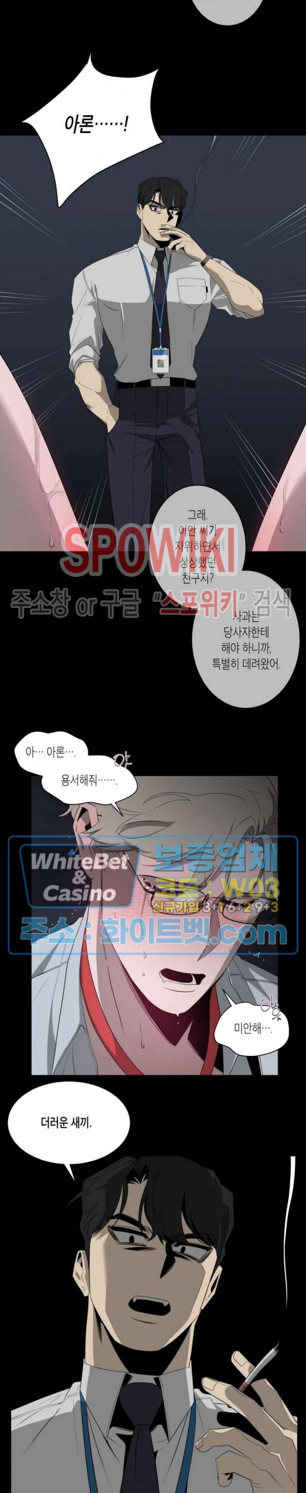 어떻게든지 에로해지고 마는 회사원 I씨 5화 19