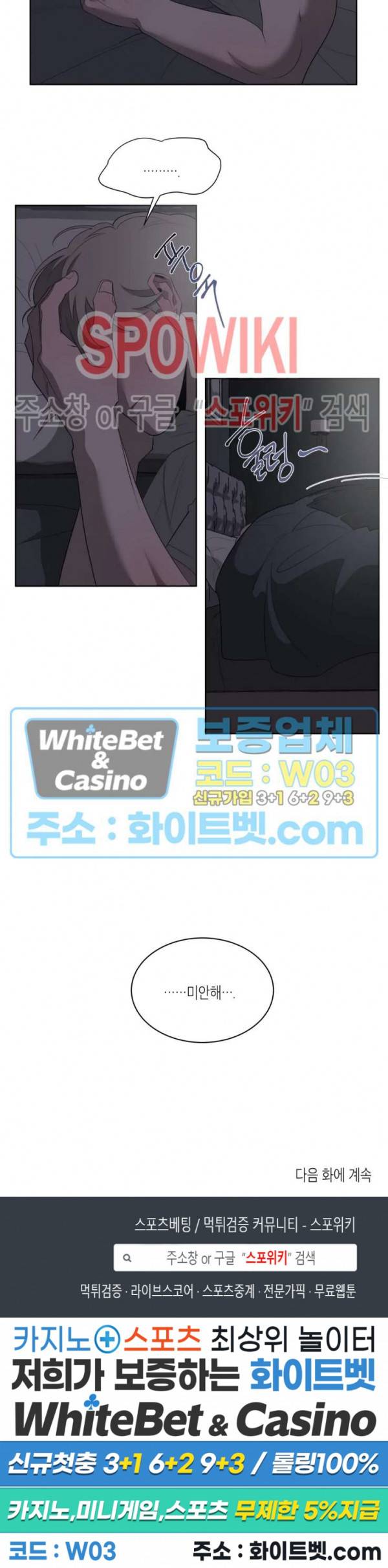 어떻게든지 에로해지고 마는 회사원 I씨 5화 21