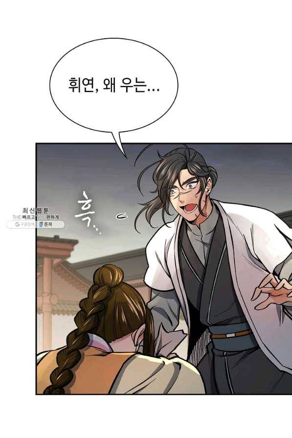 풍운객잔 55화 8