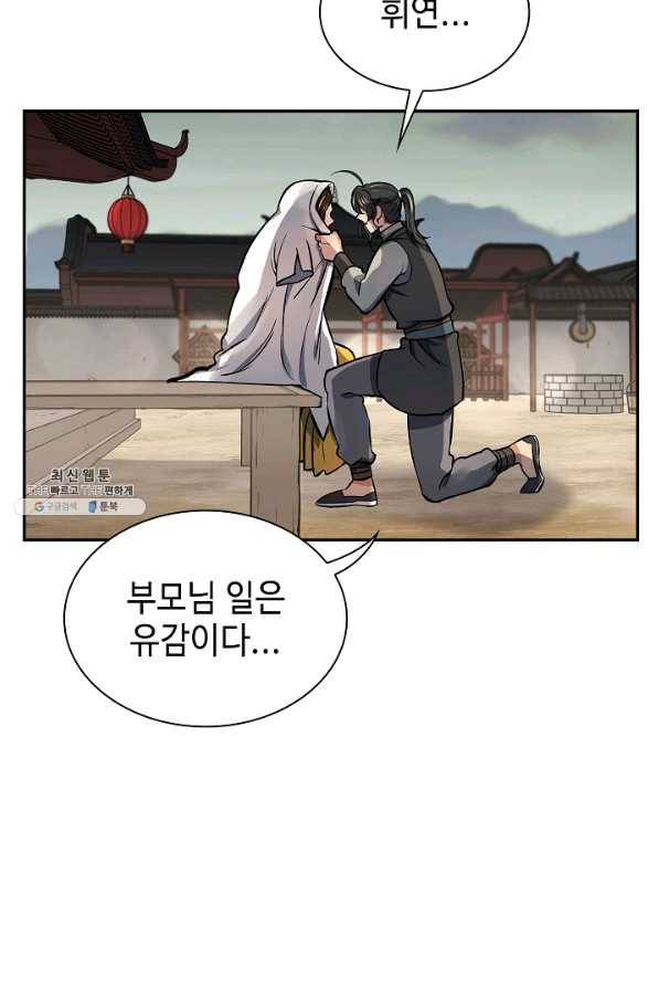 풍운객잔 55화 18