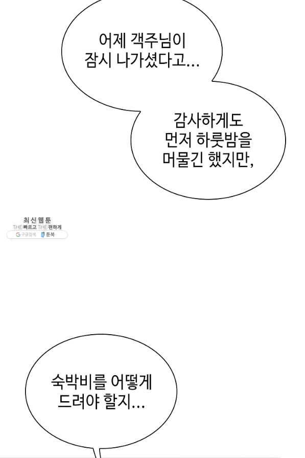 풍운객잔 55화 28